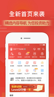 财通证券交易软件手机版下载  v9.8.4图1