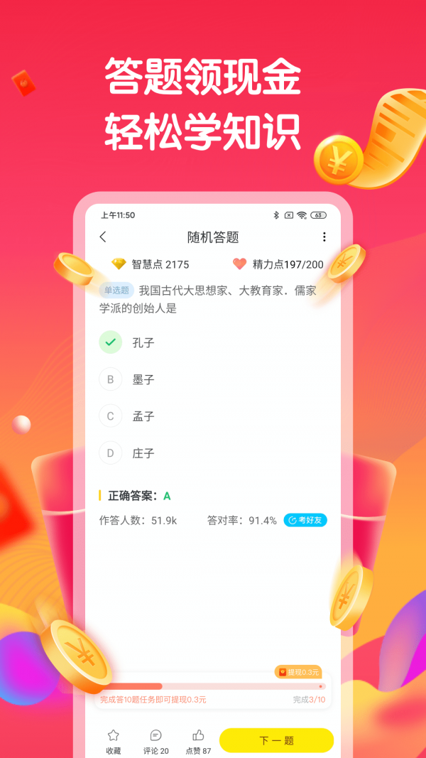 答题赚钱app  v1.6.0图2