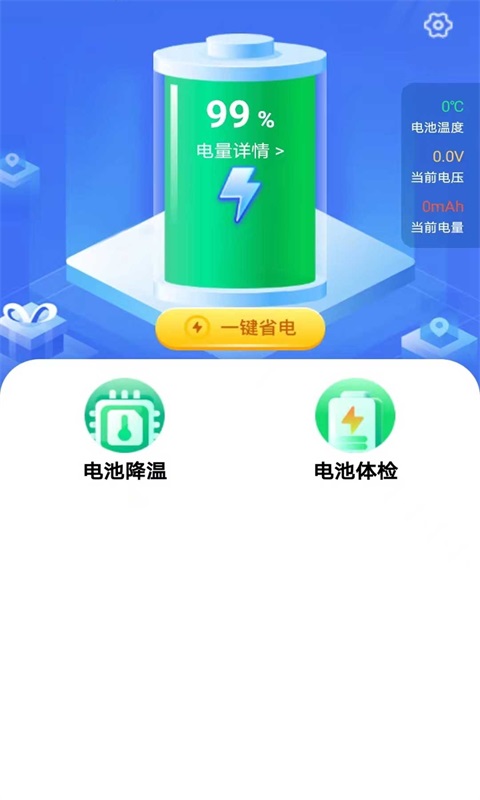 安然省电最新版  v1.0.1图1