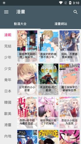 漫书迷app最新版