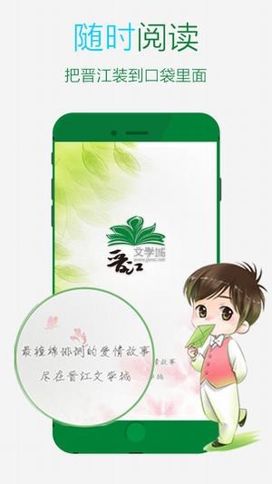 晋江文学城下载app正版晋江文学城