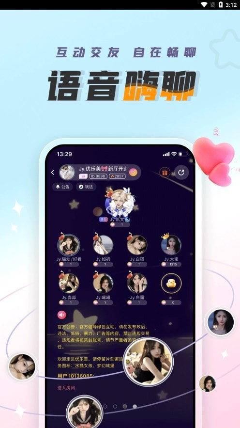 蜻蜓语音app  v1.0.4图1