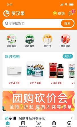 罗汉果医药  v1.1.0图1