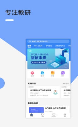 英之课堂下载  v1.0.0图1