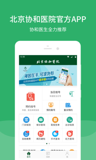 北京协和医院挂号预约app下载  v2.15.2图3