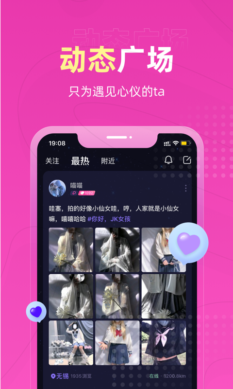 丘比特交友安卓版  v2.1图1