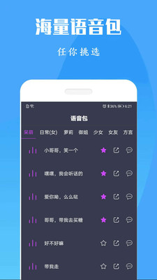 专业变声器免费破解版  v1.0图2