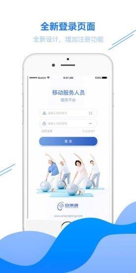 安康通服务云  v5.1.2图3