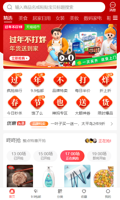 趣闲购安卓版  v3.7.5图2