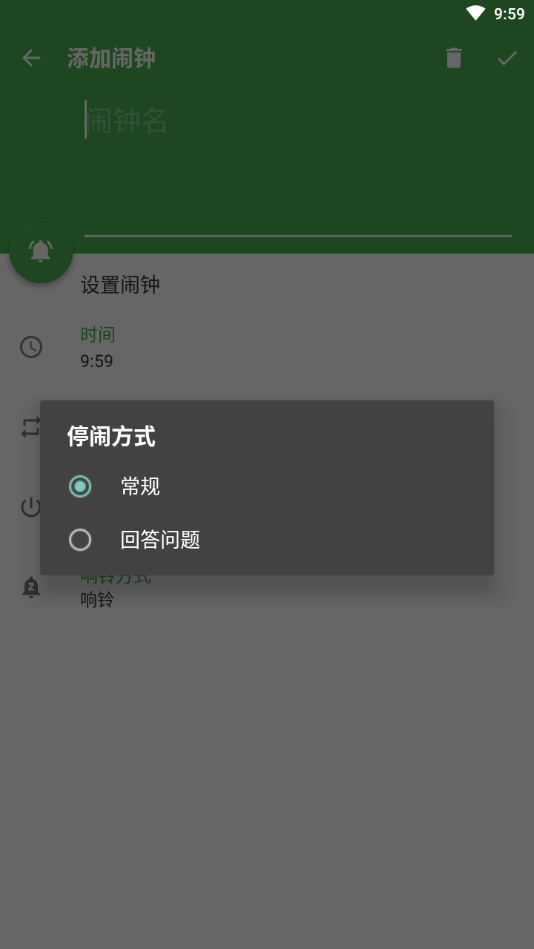 醒醒闹钟免费版  v1.0图2