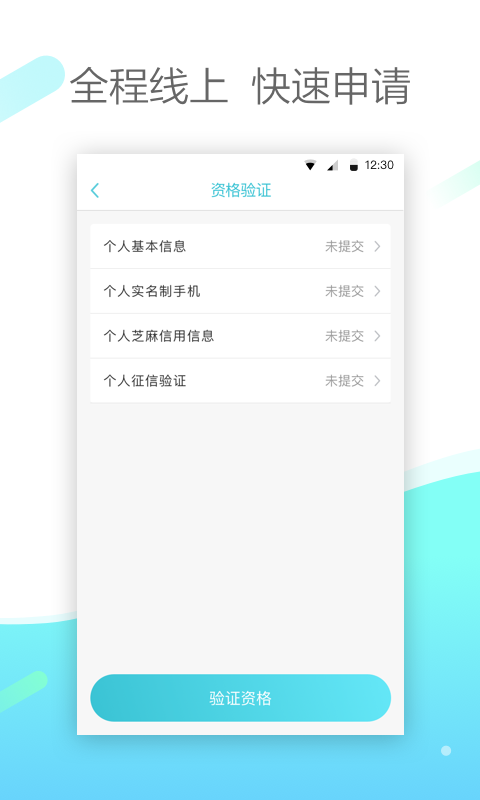 维信现贷手机版  v0.5.6图3