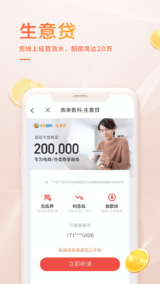 我来数科2024  v6.2.1图2