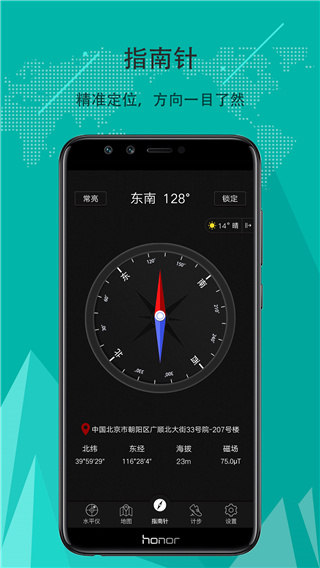 出行指南针安卓版  v1.0.0图1