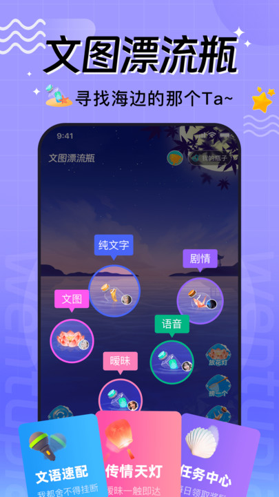 文图漂流瓶2023  v2.0.1图1