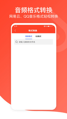 聆听音乐下载免费版  v1.0.3图3