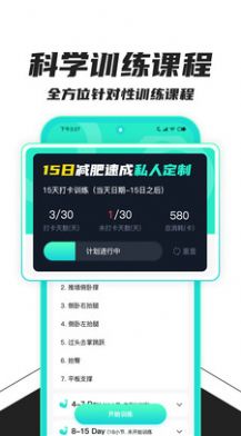 健身减肥  v1.1.0图3