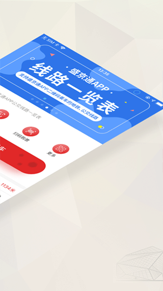 盛京通免费版  v2.7.2图2