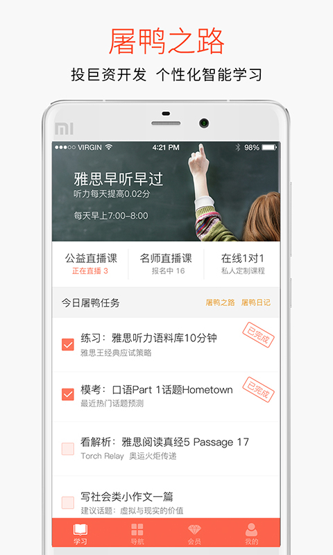 学为贵雅思免费版  v3.8.4图3