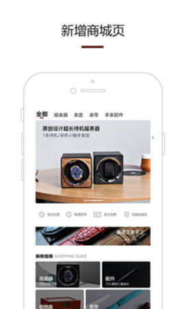 腕表之家  v5.5.8图3