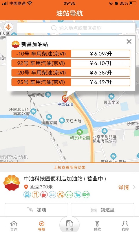 中油好客e站app下载3.5.3  v3.5.7图1