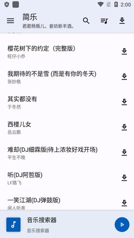 简乐音乐最新版  v1.3.0图2