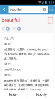 学生英语词典免费版  v3.4.4图2