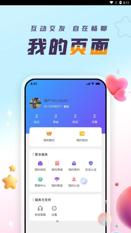 蜻蜓语音app  v1.0.4图4