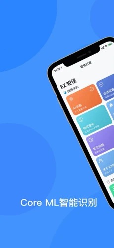 EZ短信app  v1.0.0图1