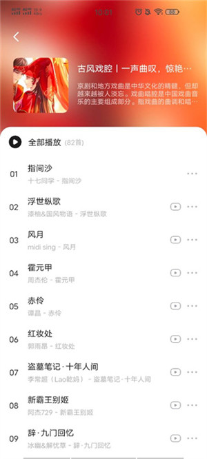 遇见音乐播放器app  v1.1.6图3