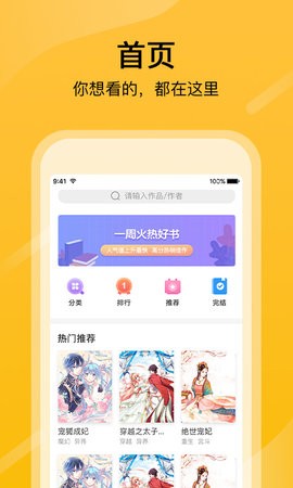 鸟山漫画app  v1.0图3