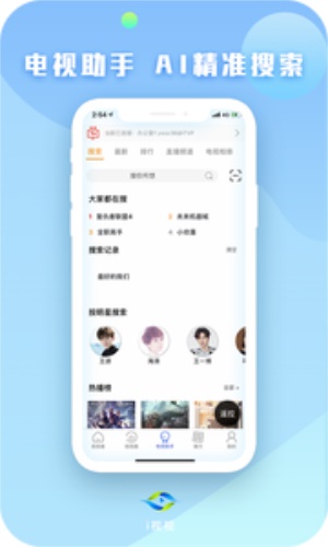 电信i视视下载  vv3.1.2图3