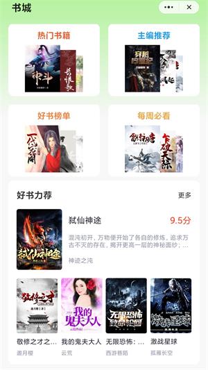 糯米好书app