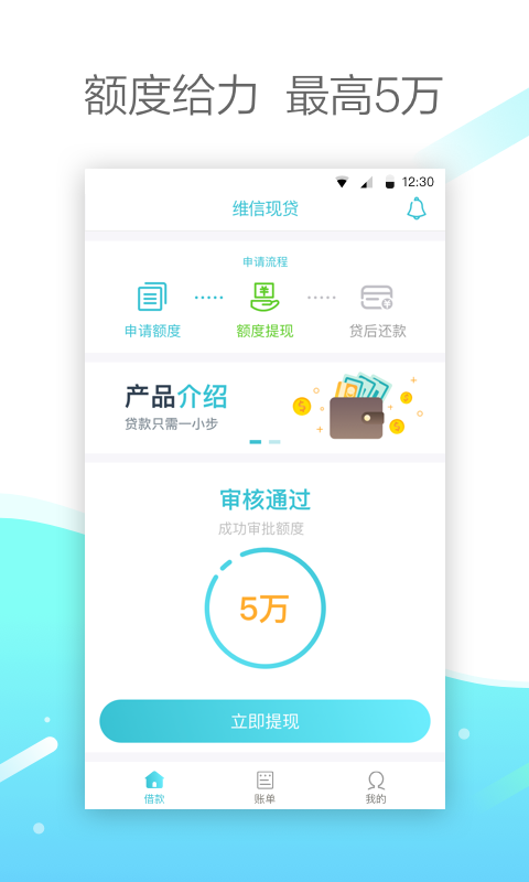 维信现贷手机版  v0.5.6图2