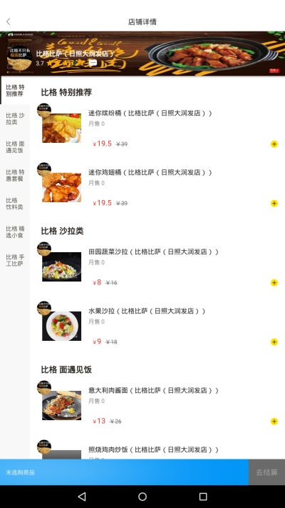 天天饭团  v3.1.0图3