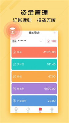 天天记账本软件下载  v4.8.5图1