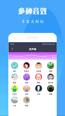 专业变声器免费破解版  v1.0图3