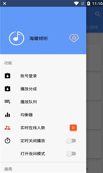 海螺倾听官网  v5.2.2图2