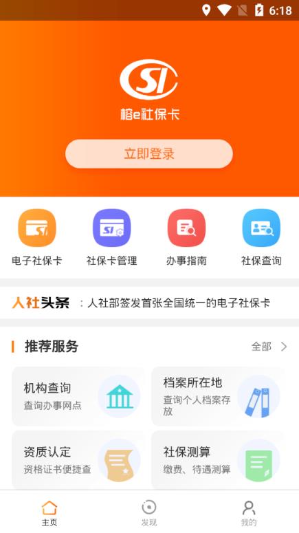 榕e社保卡