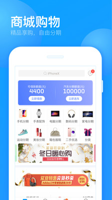 来分期app下载安装2018  v1.5.2图4