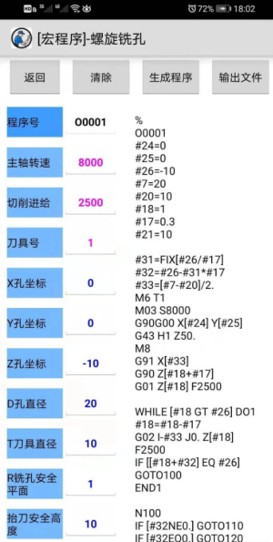 数控助手最新版  v9.3图2