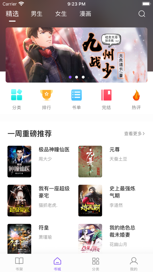 漫客阅读器app下载  v1.0图3