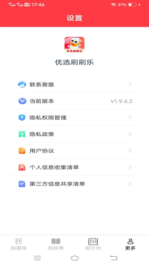 优选刷刷乐最新版  v1.9.3.2图3