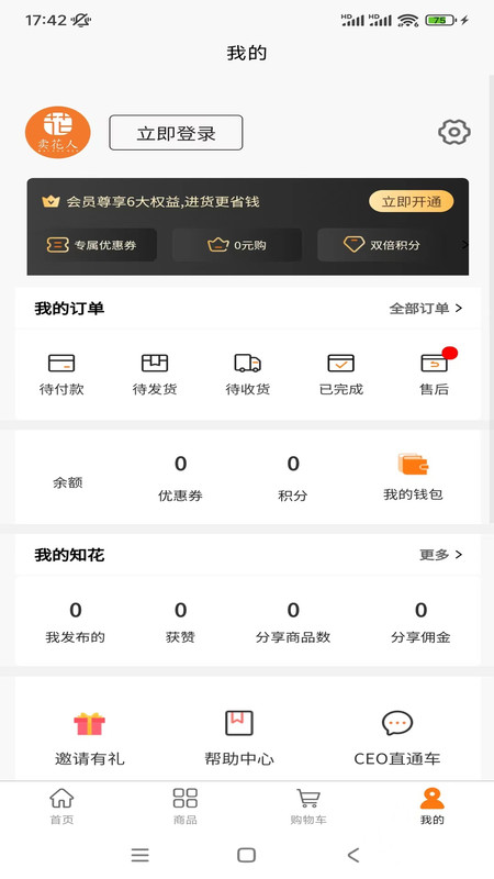 卖花人2024  v1.0.1图2