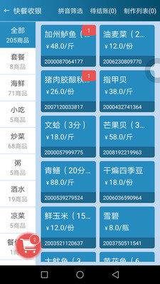 快易帮收银  v2.70007图3