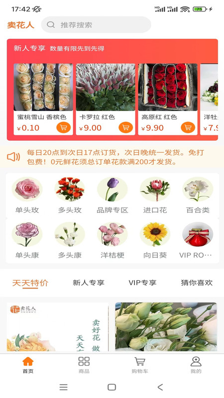 卖花人2024  v1.0.1图3