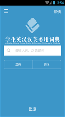 学生英语词典2024  v3.4.4图1