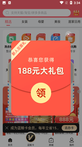 鲸省  v1.1.4图3