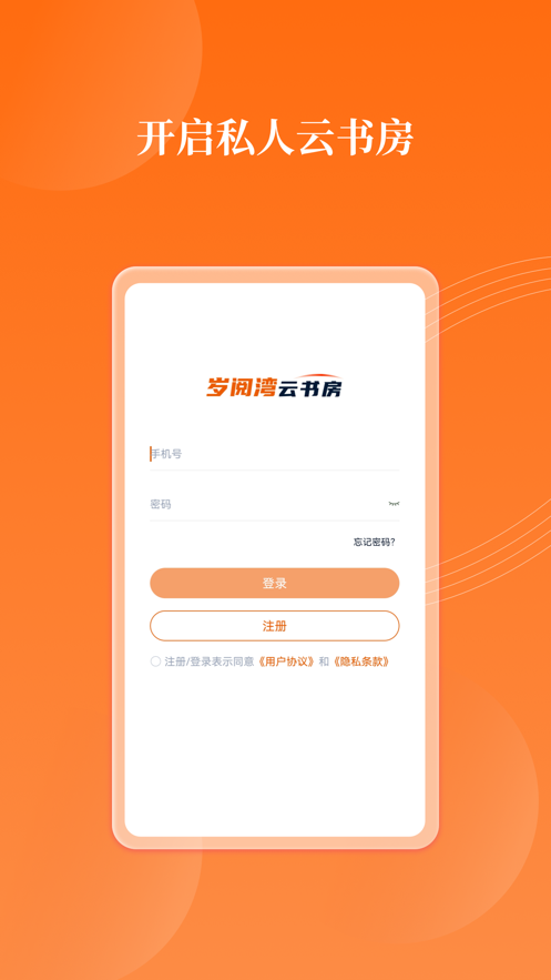 岁阅湾云书房手机版  v1.0图2