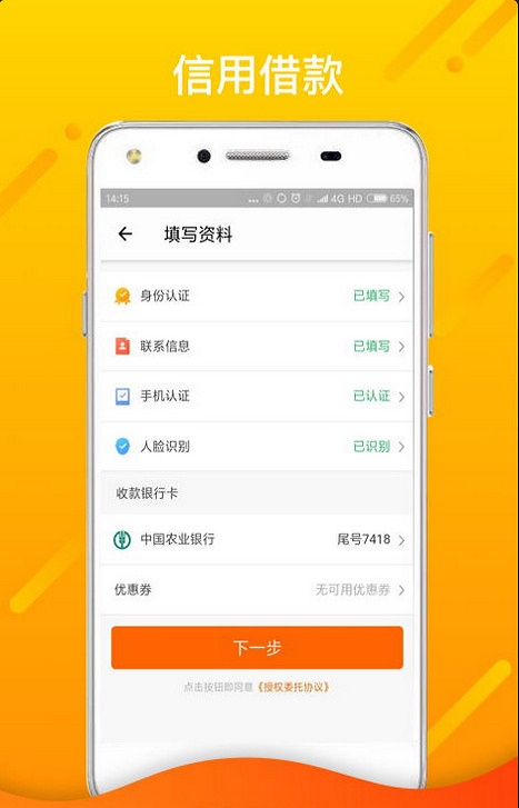 蔚蓝分期app下载苹果  v3.5.3图1