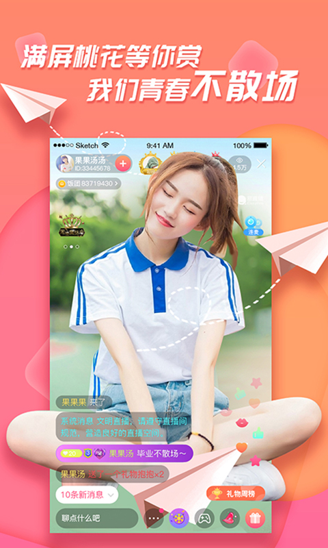 易直播助手官网App  v5.7.0图3